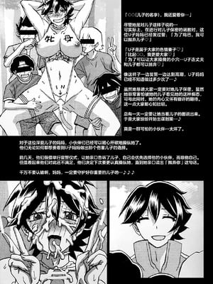 (C101) [さんかくエプロン (山文京伝、有無らひ)] 月刊熟女天国2023 新年特大号 [ELF个人汉化]_22