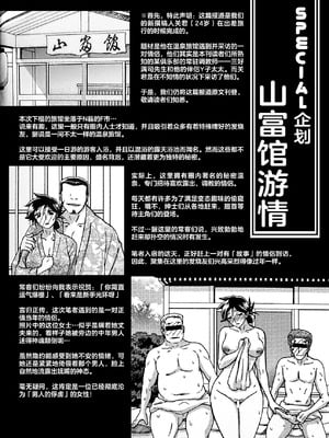 (C101) [さんかくエプロン (山文京伝、有無らひ)] 月刊熟女天国2023 新年特大号 [ELF个人汉化]_23