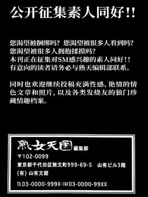 (C101) [さんかくエプロン (山文京伝、有無らひ)] 月刊熟女天国2023 新年特大号 [ELF个人汉化]_31