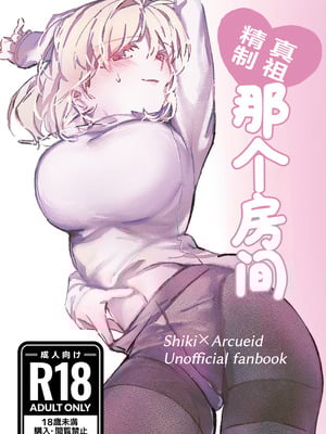 (C106) [Butter roll (ぬむへ)] 真祖謹製例の部屋 (月姫) ｜真祖精制 那个房间（附加ぬむへC106免费赠送本） [月美汉化组]