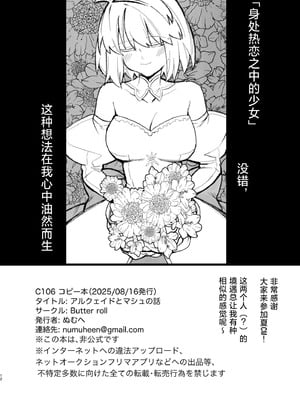 (C106) [Butter roll (ぬむへ)] 真祖謹製例の部屋 (月姫) ｜真祖精制 那个房间（附加ぬむへC106免费赠送本） [月美汉化组]_38