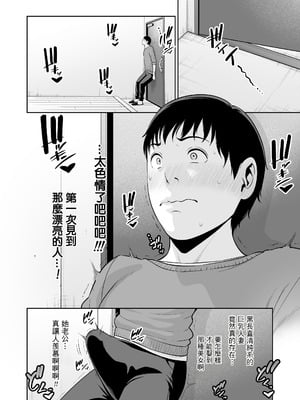 [三崎 (gonza)] おとなりの人妻(35) 〜歳の差なんて(上)~ [中国翻译] [DL版]_06