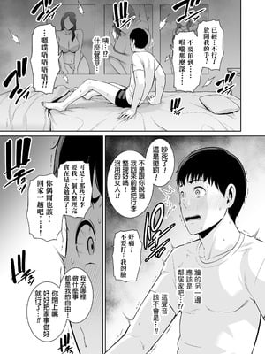 [三崎 (gonza)] おとなりの人妻(35) 〜歳の差なんて(上)~ [中国翻译] [DL版]_09