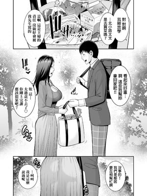 [三崎 (gonza)] おとなりの人妻(35) 〜歳の差なんて(上)~ [中国翻译] [DL版]_13