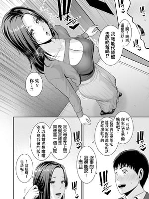 [三崎 (gonza)] おとなりの人妻(35) 〜歳の差なんて(上)~ [中国翻译] [DL版]_16
