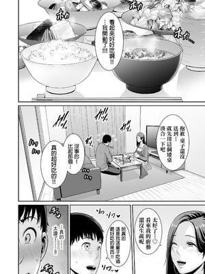 [三崎 (gonza)] おとなりの人妻(35) 〜歳の差なんて(上)~ [中国翻译] [DL版]_18