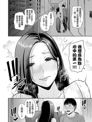 [三崎 (gonza)] おとなりの人妻(35) 〜歳の差なんて(上)~ [中国翻译] [DL版]_34