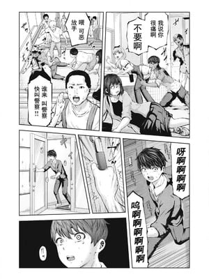 [今井ユウ] 在丧尸遍地的世界里建造后宫｜ゾンビ世界でハーレムをつくろう！_017