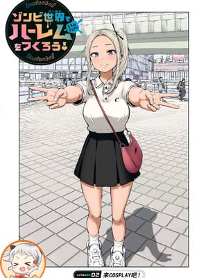 [今井ユウ] 在丧尸遍地的世界里建造后宫｜ゾンビ世界でハーレムをつくろう！_047