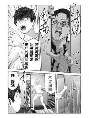 [今井ユウ] 在丧尸遍地的世界里建造后宫｜ゾンビ世界でハーレムをつくろう！_050