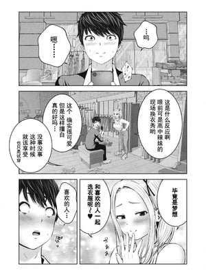 [今井ユウ] 在丧尸遍地的世界里建造后宫｜ゾンビ世界でハーレムをつくろう！_057