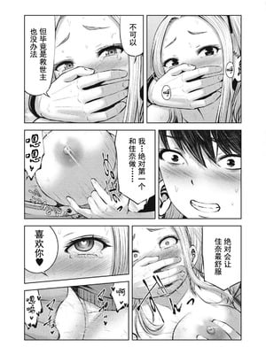 [今井ユウ] 在丧尸遍地的世界里建造后宫｜ゾンビ世界でハーレムをつくろう！_067