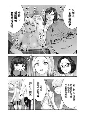 [今井ユウ] 在丧尸遍地的世界里建造后宫｜ゾンビ世界でハーレムをつくろう！_097