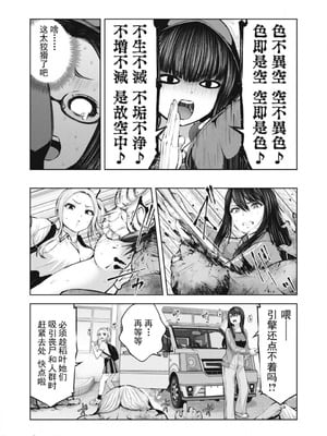 [今井ユウ] 在丧尸遍地的世界里建造后宫｜ゾンビ世界でハーレムをつくろう！_196