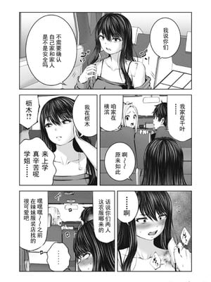 [今井ユウ] 在丧尸遍地的世界里建造后宫｜ゾンビ世界でハーレムをつくろう！_203