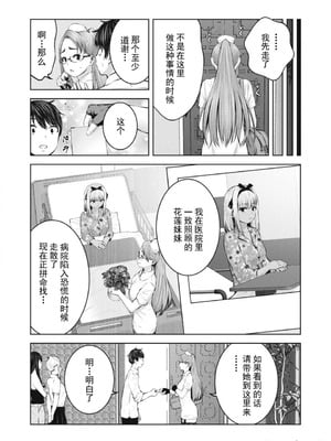 [今井ユウ] 在丧尸遍地的世界里建造后宫｜ゾンビ世界でハーレムをつくろう！_226