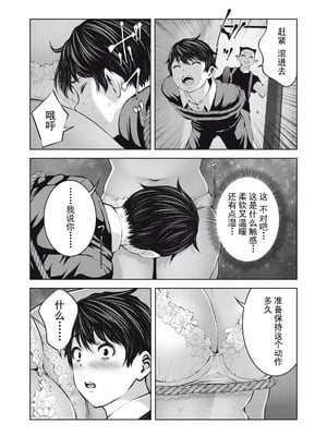 [今井ユウ] 在丧尸遍地的世界里建造后宫｜ゾンビ世界でハーレムをつくろう！_238