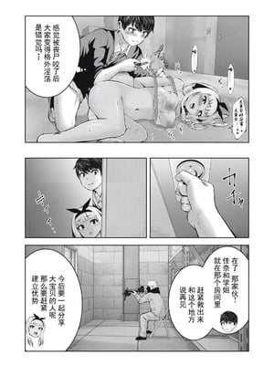[今井ユウ] 在丧尸遍地的世界里建造后宫｜ゾンビ世界でハーレムをつくろう！_268