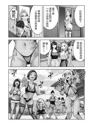 [今井ユウ] 在丧尸遍地的世界里建造后宫｜ゾンビ世界でハーレムをつくろう！_291