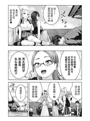 [今井ユウ] 在丧尸遍地的世界里建造后宫｜ゾンビ世界でハーレムをつくろう！_308