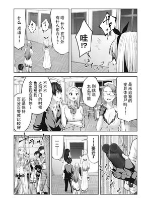 [今井ユウ] 在丧尸遍地的世界里建造后宫｜ゾンビ世界でハーレムをつくろう！_360