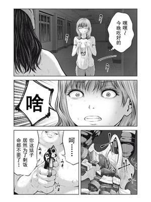 [今井ユウ] 在丧尸遍地的世界里建造后宫｜ゾンビ世界でハーレムをつくろう！_369