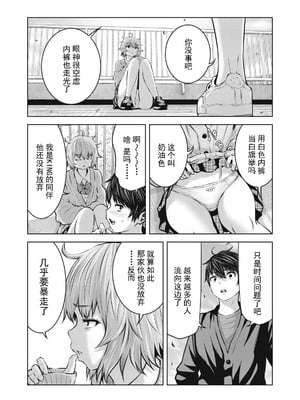 [今井ユウ] 在丧尸遍地的世界里建造后宫｜ゾンビ世界でハーレムをつくろう！_379