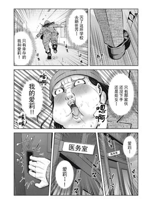 [今井ユウ] 在丧尸遍地的世界里建造后宫｜ゾンビ世界でハーレムをつくろう！_396