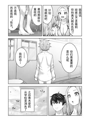 [今井ユウ] 在丧尸遍地的世界里建造后宫｜ゾンビ世界でハーレムをつくろう！_407