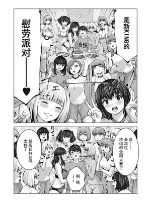 [今井ユウ] 在丧尸遍地的世界里建造后宫｜ゾンビ世界でハーレムをつくろう！_419