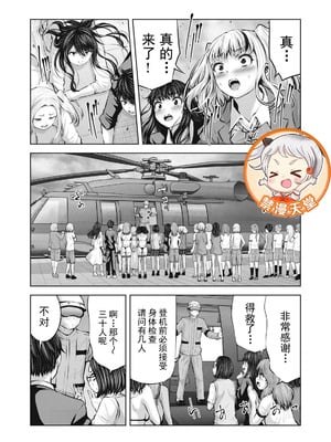 [今井ユウ] 在丧尸遍地的世界里建造后宫｜ゾンビ世界でハーレムをつくろう！_424