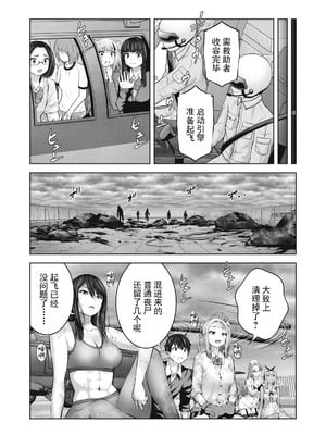 [今井ユウ] 在丧尸遍地的世界里建造后宫｜ゾンビ世界でハーレムをつくろう！_439