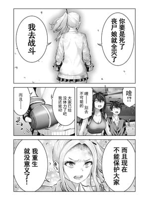[今井ユウ] 在丧尸遍地的世界里建造后宫｜ゾンビ世界でハーレムをつくろう！_447