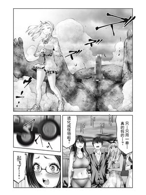 [今井ユウ] 在丧尸遍地的世界里建造后宫｜ゾンビ世界でハーレムをつくろう！_453