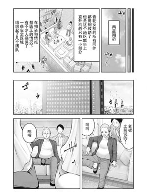 [今井ユウ] 在丧尸遍地的世界里建造后宫｜ゾンビ世界でハーレムをつくろう！_461