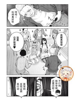 [今井ユウ] 在丧尸遍地的世界里建造后宫｜ゾンビ世界でハーレムをつくろう！_464