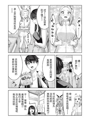 [今井ユウ] 在丧尸遍地的世界里建造后宫｜ゾンビ世界でハーレムをつくろう！_518