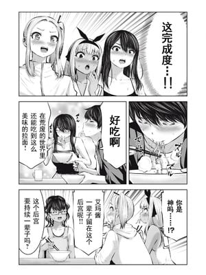 [今井ユウ] 在丧尸遍地的世界里建造后宫｜ゾンビ世界でハーレムをつくろう！_521