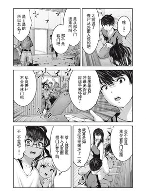 [今井ユウ] 在丧尸遍地的世界里建造后宫｜ゾンビ世界でハーレムをつくろう！_527