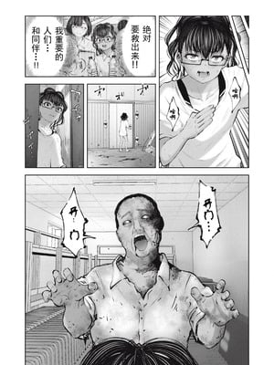 [今井ユウ] 在丧尸遍地的世界里建造后宫｜ゾンビ世界でハーレムをつくろう！_537