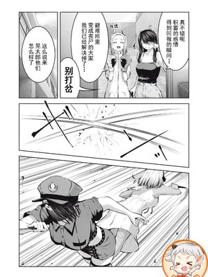 [今井ユウ] 在丧尸遍地的世界里建造后宫｜ゾンビ世界でハーレムをつくろう！_556