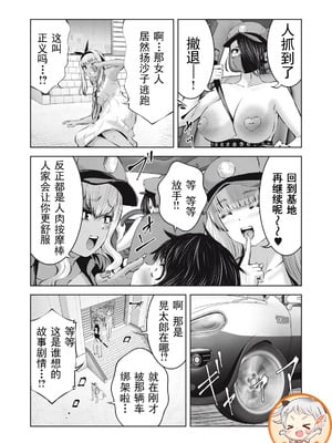 [今井ユウ] 在丧尸遍地的世界里建造后宫｜ゾンビ世界でハーレムをつくろう！_563
