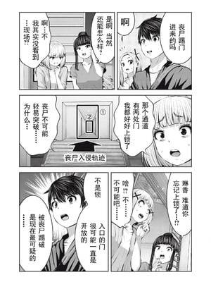 [今井ユウ] 在丧尸遍地的世界里建造后宫｜ゾンビ世界でハーレムをつくろう！_568