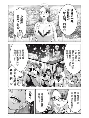 [今井ユウ] 在丧尸遍地的世界里建造后宫｜ゾンビ世界でハーレムをつくろう！_574