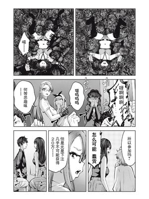 [今井ユウ] 在丧尸遍地的世界里建造后宫｜ゾンビ世界でハーレムをつくろう！_620