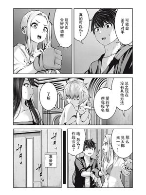[今井ユウ] 在丧尸遍地的世界里建造后宫｜ゾンビ世界でハーレムをつくろう！_623