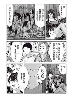 [今井ユウ] 在丧尸遍地的世界里建造后宫｜ゾンビ世界でハーレムをつくろう！_672