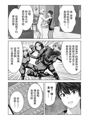 [今井ユウ] 在丧尸遍地的世界里建造后宫｜ゾンビ世界でハーレムをつくろう！_686