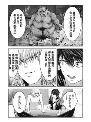 [今井ユウ] 在丧尸遍地的世界里建造后宫｜ゾンビ世界でハーレムをつくろう！_694