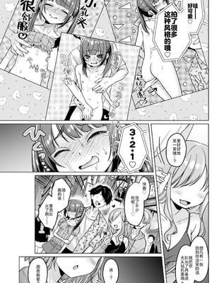 [秘密結社うさぎ (だんちょ)] 委員長は今日からみんなのオモチャ ～後輩に全部晒されちゃう編～｜委员长从今天开始就是大家的玩具啦~在后辈的面前全部露光光篇~_20